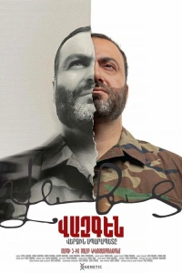 Вазген. Последний Спарапет